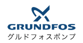 グルンドフォスポンプ